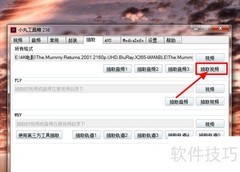 小丸工具箱无损转MP4技巧