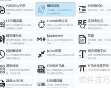 在线编码转换工具