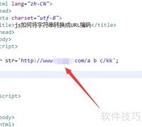 JS字符串转URL编码方法