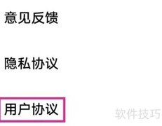 如何查找手机省电王用户协议