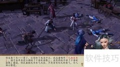 侠客风云传iOS全攻略