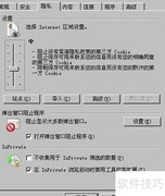 防范网页恶意代码与插件