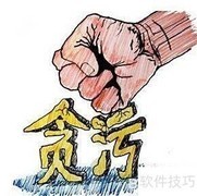 预防不廉洁行为的实用方法