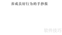 好习惯伴我成长