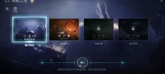 星战前夜：无烬星河深眠之境通关攻略