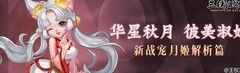 三国战纪：月姬技能全解析