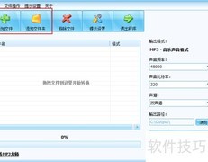 APE转MP3无损转换教程