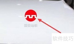 西安地铁完善信息领积分指南