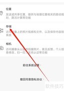 西安地铁存储权限开启指南