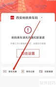 西安地铁优惠查看指南