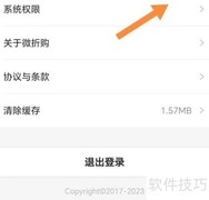 微折购系统权限查看指南