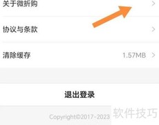 微折购使用指南