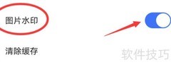 住小帮如何关闭图片水印