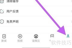 华人头条关闭夜间模式方法