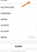 微折购支付设置查看方法