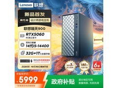联想瑞天900主机补贴后低至5999元