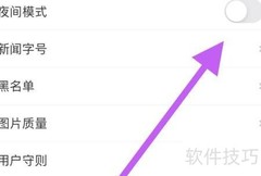 华人头条关闭夜间模式方法