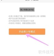 爱星盘青少年模式开启指南
