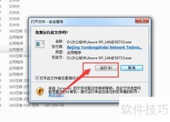 Axure 8.0安装教程