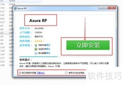 Axure 8.0安装教程