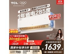 TCL小蓝翼Pro省电空调钜惠