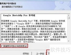 SketchUp Pro 8.0中文版下载指南