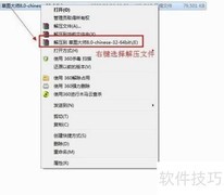 SketchUp Pro 8.0中文安装指南