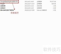 SketchUp Pro 8.0中文安装指南