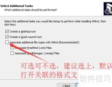 Xmind 8中文版安装教程