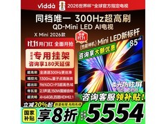 Vidda X Mini 85英寸Mini LED电视钜惠