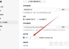 企业微信文件自动下载设置