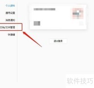 企业微信文件存储位置更改方法