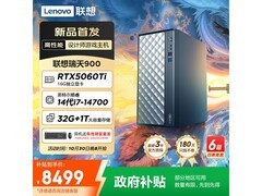 联想瑞天900游戏主机8499元