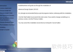 ADS 2016.01安装指南