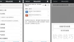 iwork365知识库操作指南