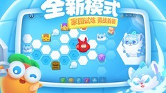 保卫萝卜3：章鱼炮塔全屏轰炸