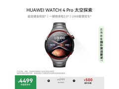 4月12日首销！华为WATCH 4 Pro低至3099