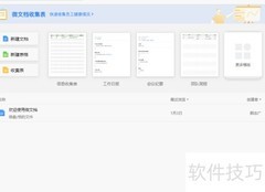 企业微信在线协同填表指南