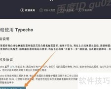 Typecho安装配置指南