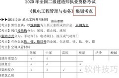 二建机电备考攻略