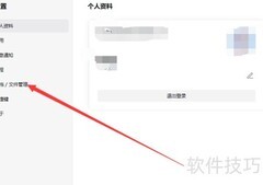 企业微信微盘快捷方式设置