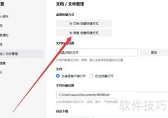企业微信微盘快捷方式设置
