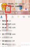 腾讯微博查看好友公共广播方法