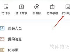 查看社保订单记录