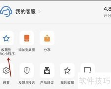 支付宝客服收藏至小程序