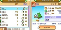 冒险村物语2店铺赚钱攻略