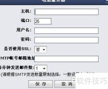 致得E6邮件设置指南