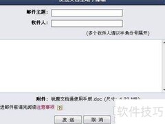 致得E6邮件设置指南