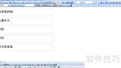 Word2003主控文档管理技巧