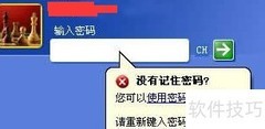XP开机密码忘记怎么办